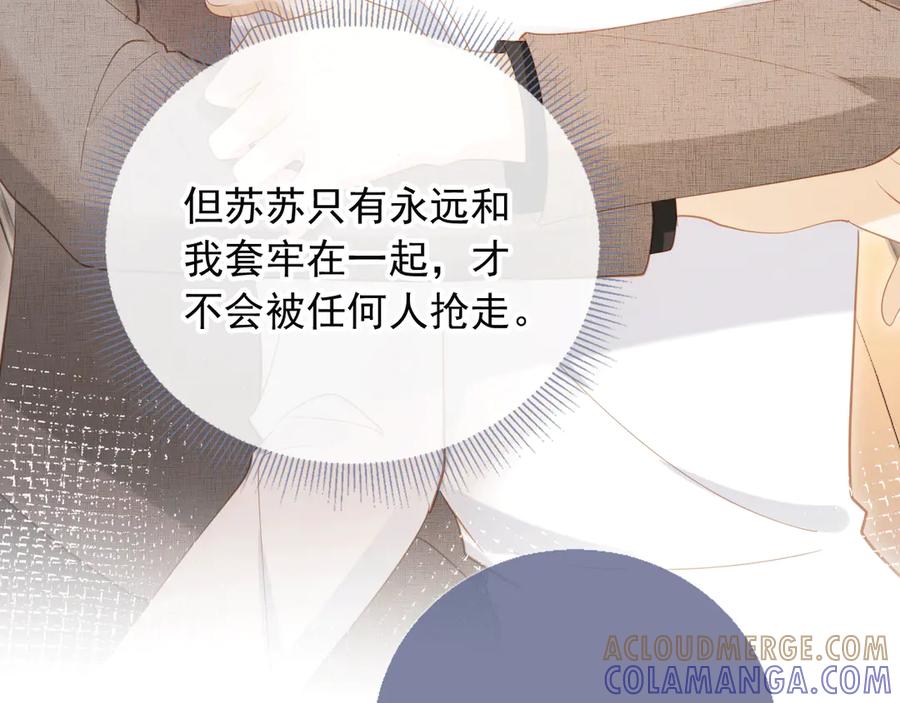 白月光他爱上替身了？！ 第117话 小黑屋里的秘密 第13页