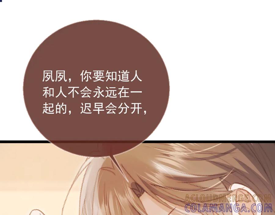 白月光他爱上替身了？！ 第118话 不够，再来 第5页