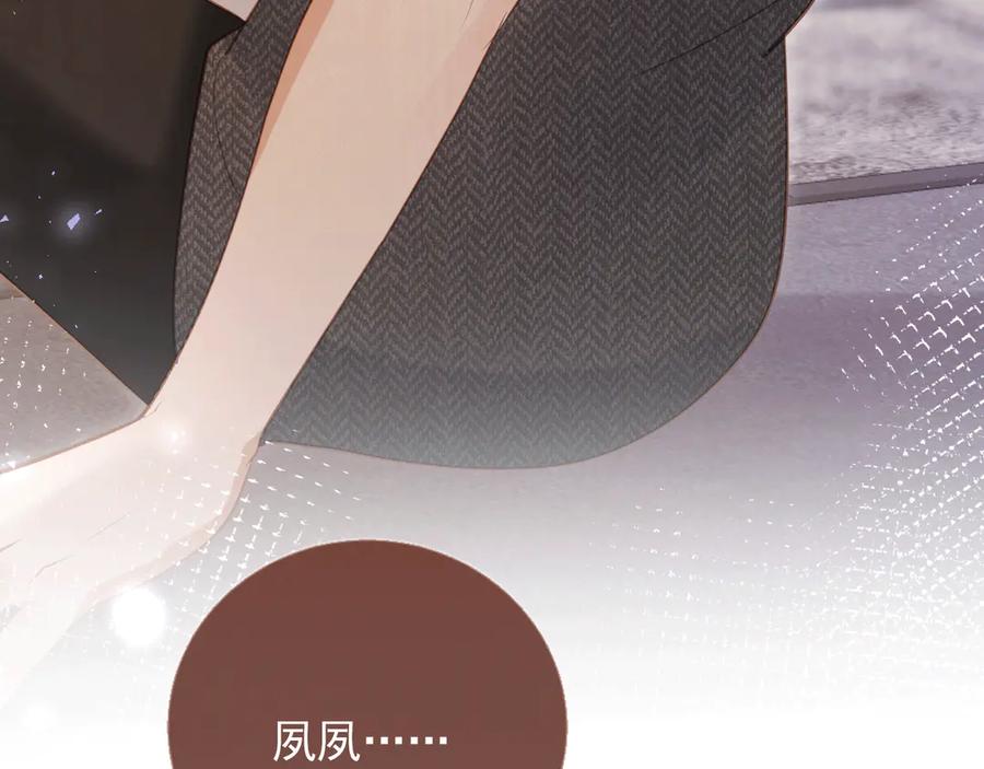白月光他爱上替身了？！ 第118话 不够，再来 第18页