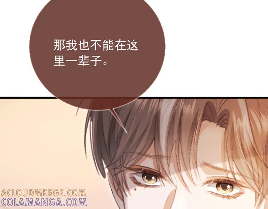 白月光他爱上替身了？！ 第118话 不够，再来 第13页