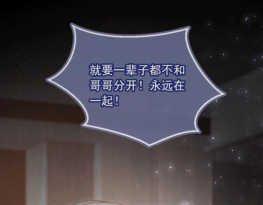 白月光他爱上替身了？！ 第118话 不够，再来 第15页