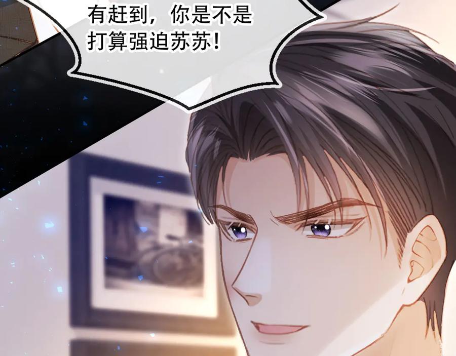 白月光他爱上替身了？！ 第121话 陆鸣封找到苏苏 第15页