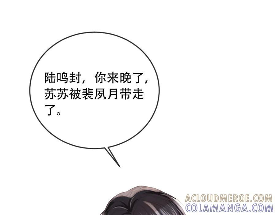 白月光他爱上替身了？！ 第121话 陆鸣封找到苏苏 第5页