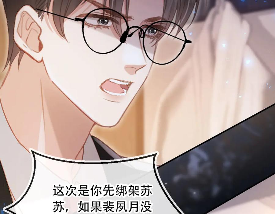 白月光他爱上替身了？！ 第121话 陆鸣封找到苏苏 第14页
