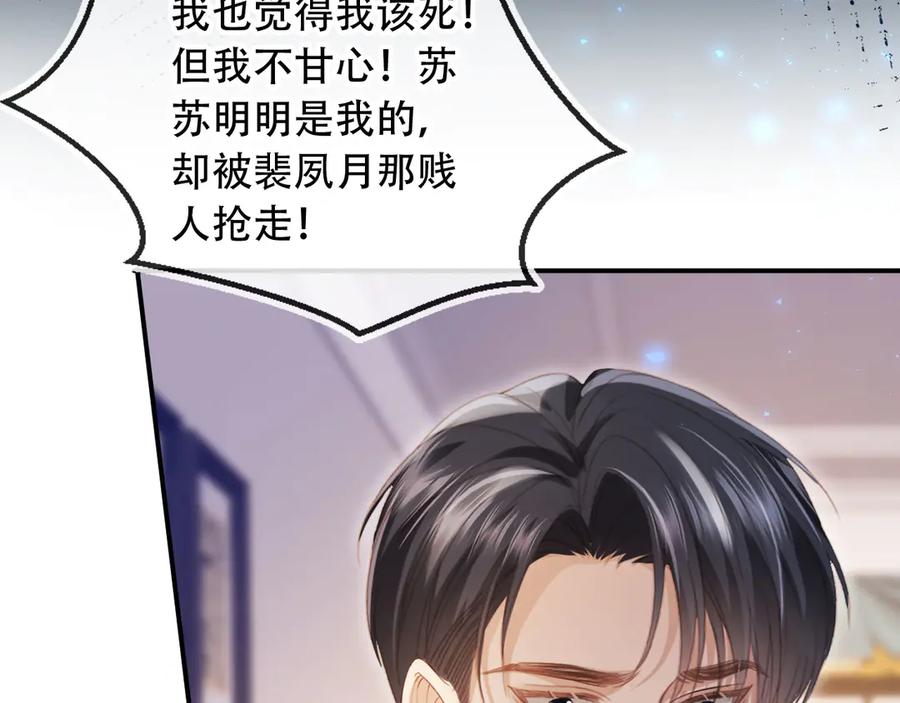 白月光他爱上替身了？！ 第121话 陆鸣封找到苏苏 第19页