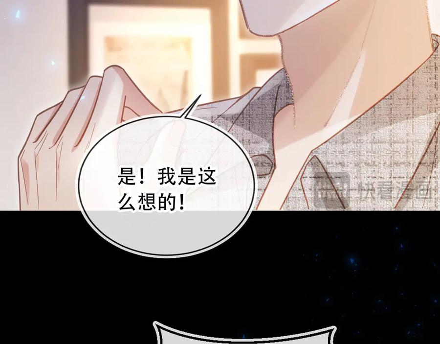 白月光他爱上替身了？！ 第121话 陆鸣封找到苏苏 第16页