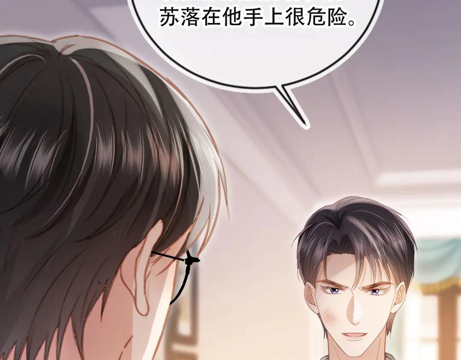 白月光他爱上替身了？！ 第121话 陆鸣封找到苏苏 第8页