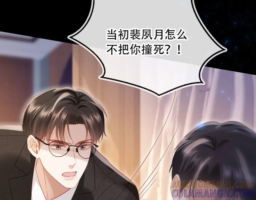 白月光他爱上替身了？！ 第121话 陆鸣封找到苏苏 第17页