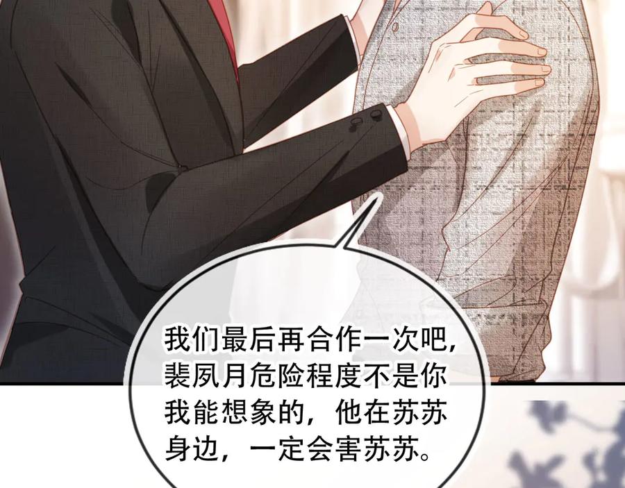 白月光他爱上替身了？！ 第121话 陆鸣封找到苏苏 第12页