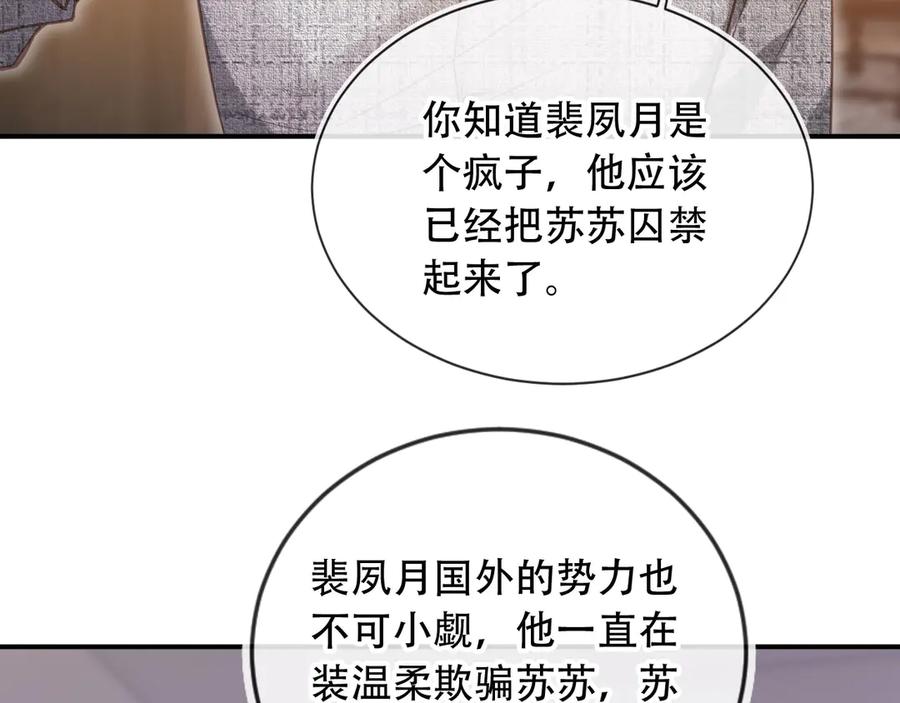 白月光他爱上替身了？！ 第121话 陆鸣封找到苏苏 第7页