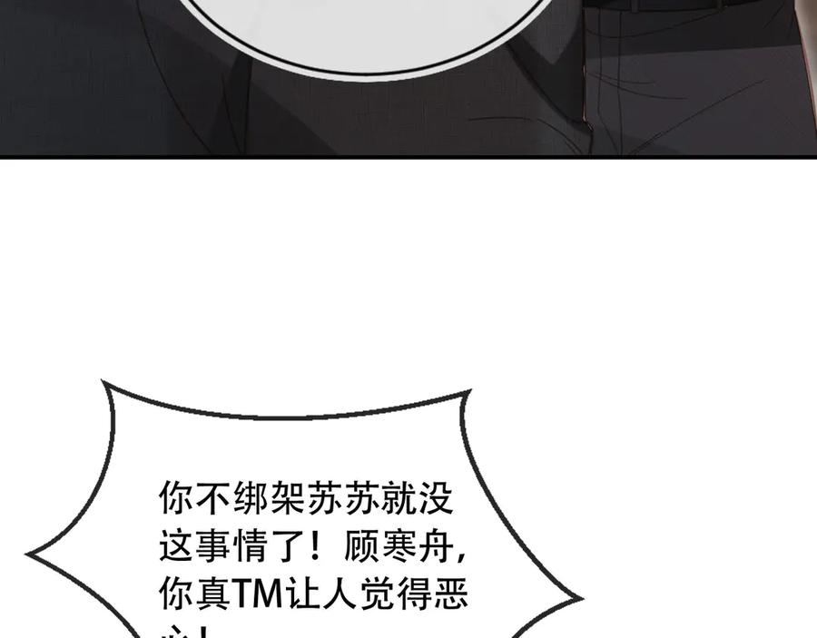 白月光他爱上替身了？！ 第121话 陆鸣封找到苏苏 第10页
