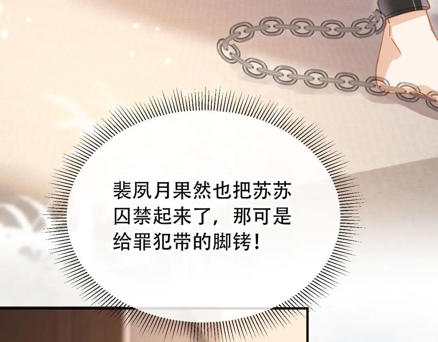 白月光他爱上替身了？！ 第122话 渣哥厚脸皮留下 第23页