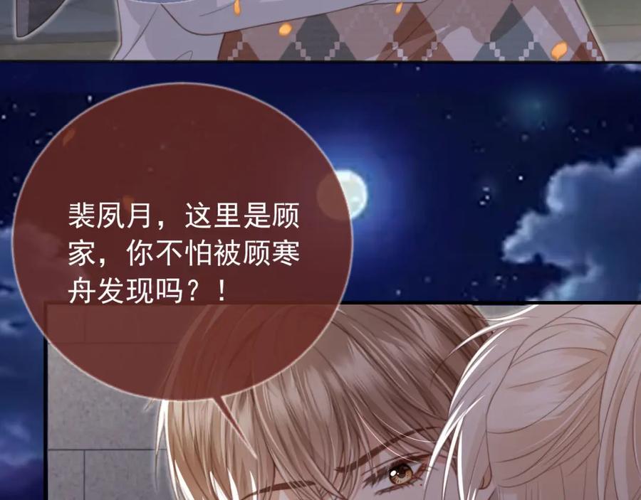 白月光他爱上替身了？！ 第11话：他好像那个少年…… 第72页