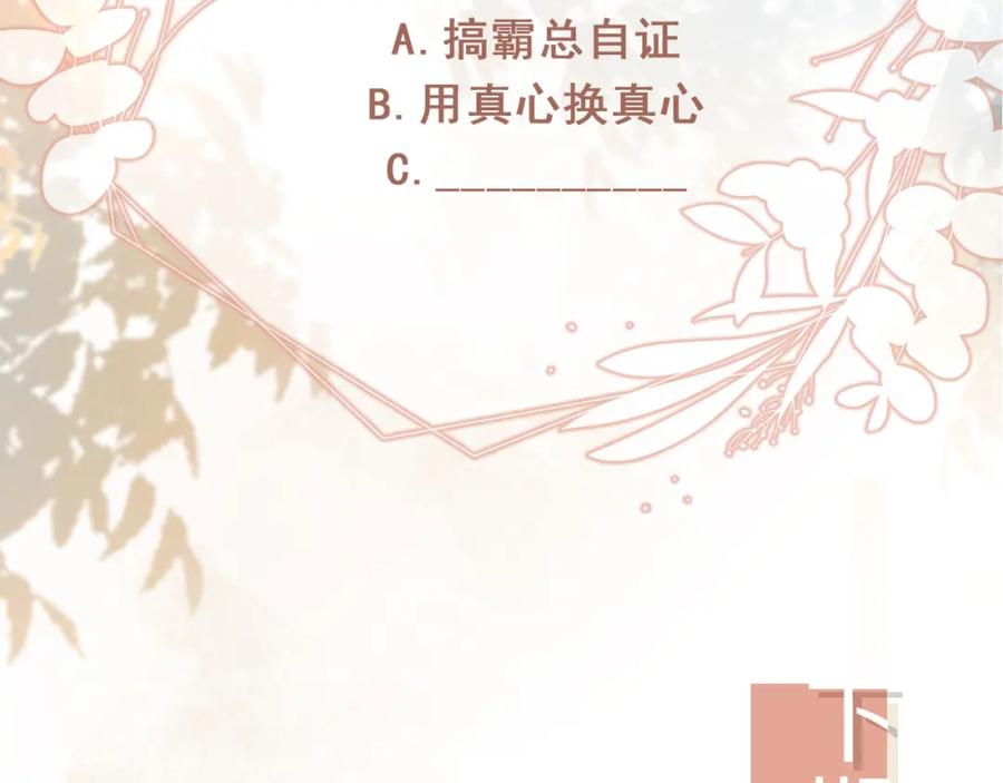 白月光他爱上替身了？！ 第11话：他好像那个少年…… 第87页