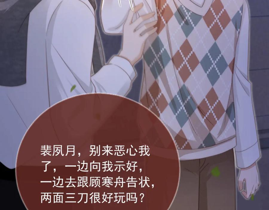 白月光他爱上替身了？！ 第11话：他好像那个少年…… 第50页
