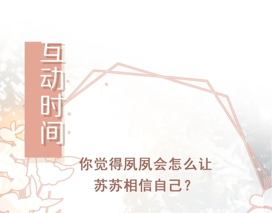 白月光他爱上替身了？！ 第11话：他好像那个少年…… 第86页