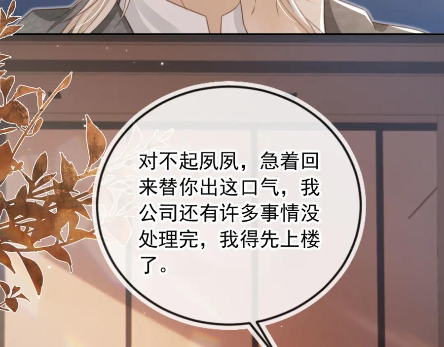 白月光他爱上替身了？！ 第11话：他好像那个少年…… 第36页