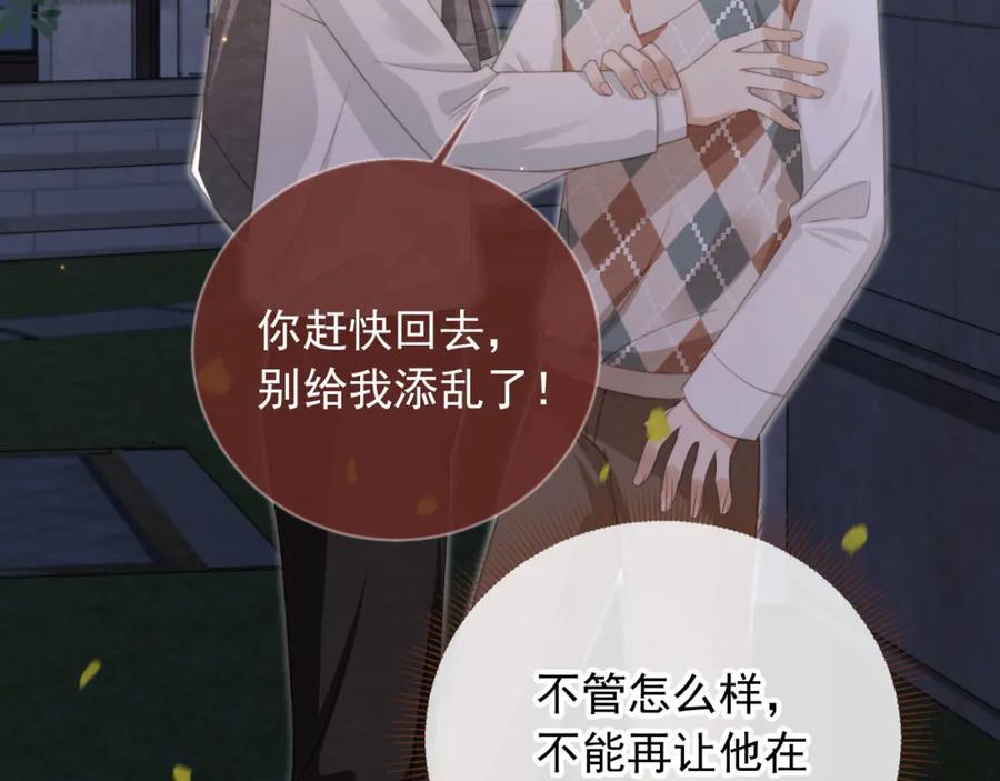 白月光他爱上替身了？！ 第11话：他好像那个少年…… 第75页