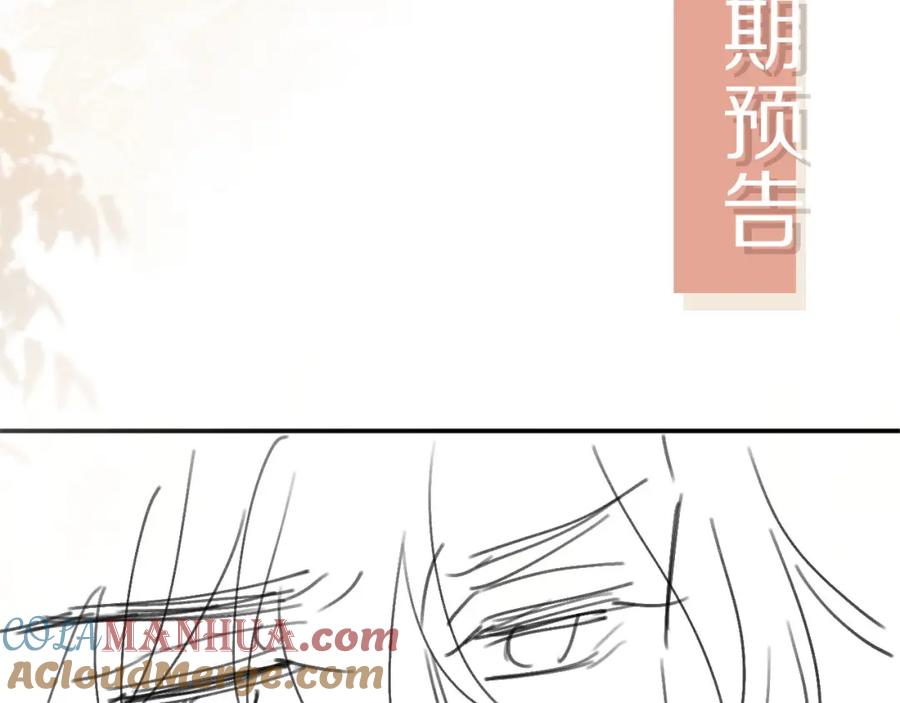 白月光他爱上替身了？！ 第11话：他好像那个少年…… 第88页