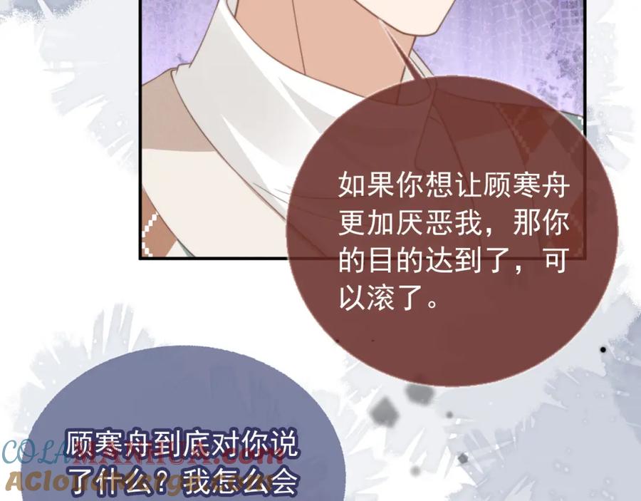 白月光他爱上替身了？！ 第11话：他好像那个少年…… 第52页
