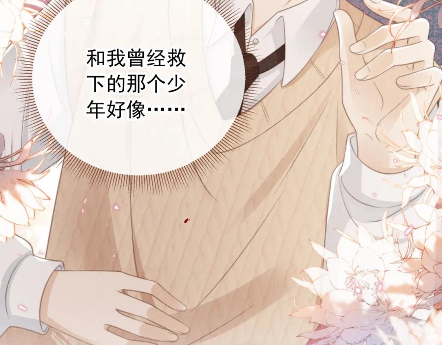白月光他爱上替身了？！ 第11话：他好像那个少年…… 第84页