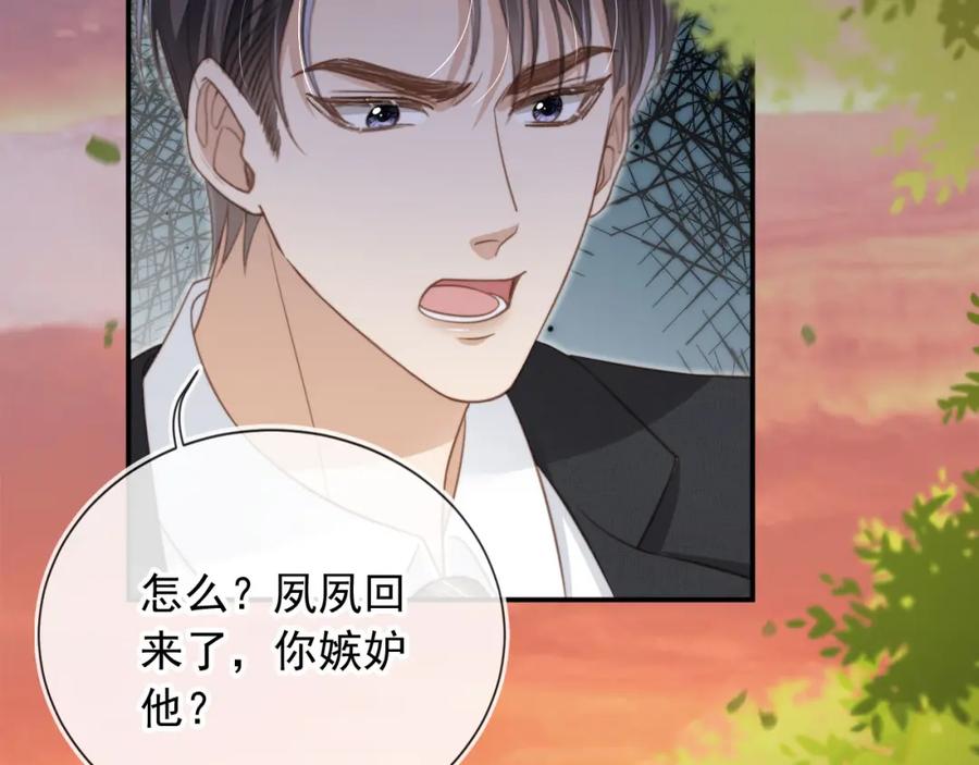 白月光他爱上替身了？！ 第11话：他好像那个少年…… 第17页