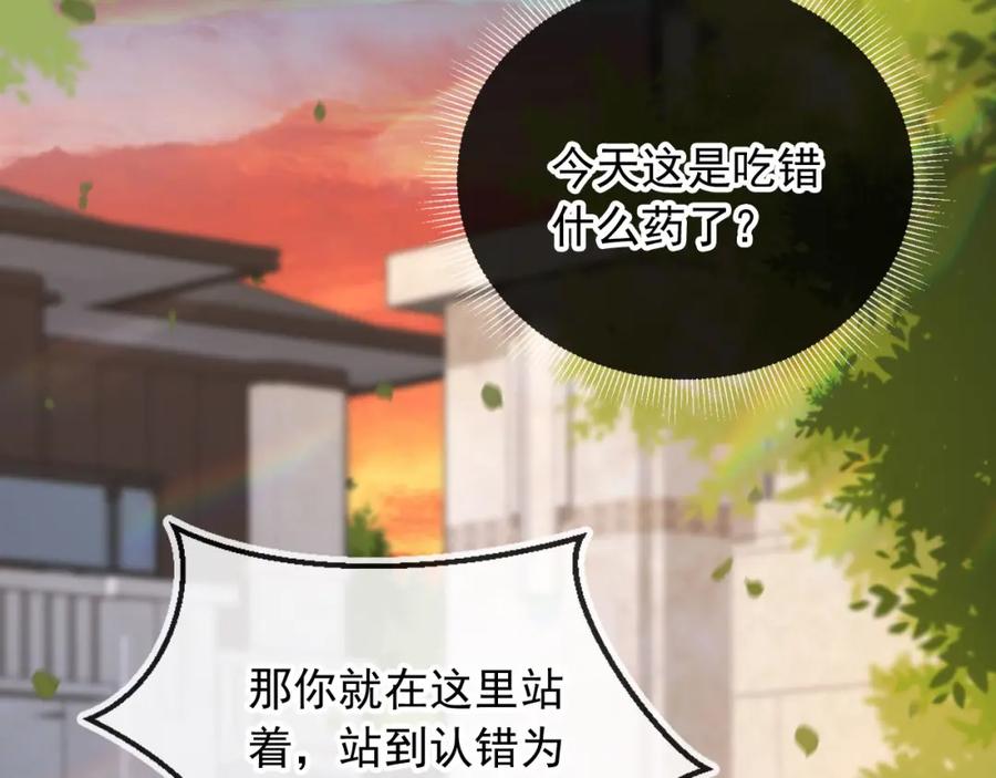 白月光他爱上替身了？！ 第11话：他好像那个少年…… 第26页