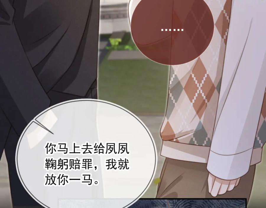 白月光他爱上替身了？！ 第11话：他好像那个少年…… 第20页