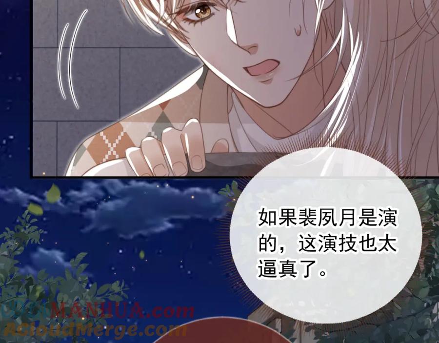 白月光他爱上替身了？！ 第11话：他好像那个少年…… 第73页