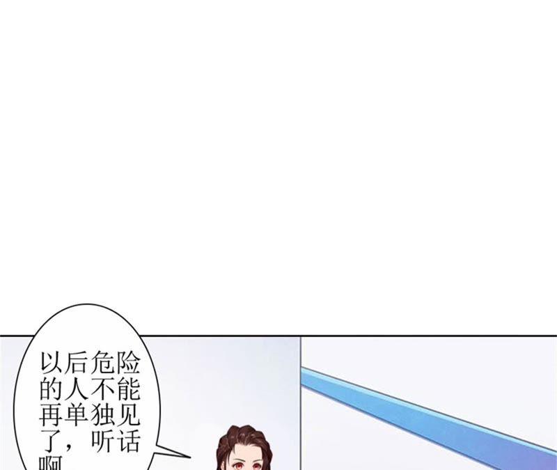 《误入婚途：叛逆娇妻不好惹》医生秦铭 第32页