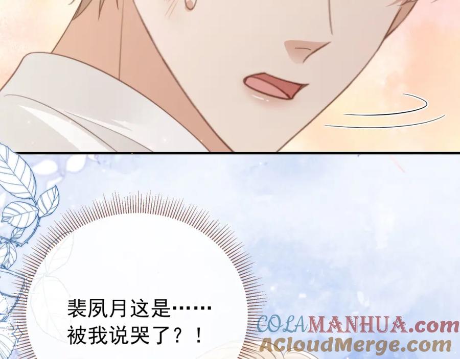 白月光他爱上替身了？！ 第11话：他好像那个少年…… 第67页