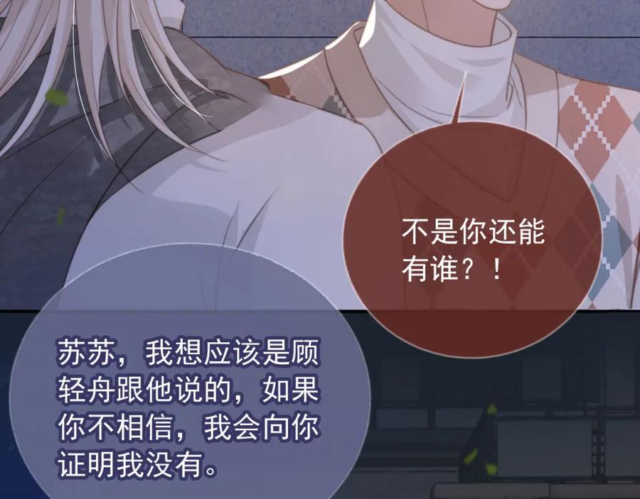 白月光他爱上替身了？！ 第11话：他好像那个少年…… 第54页