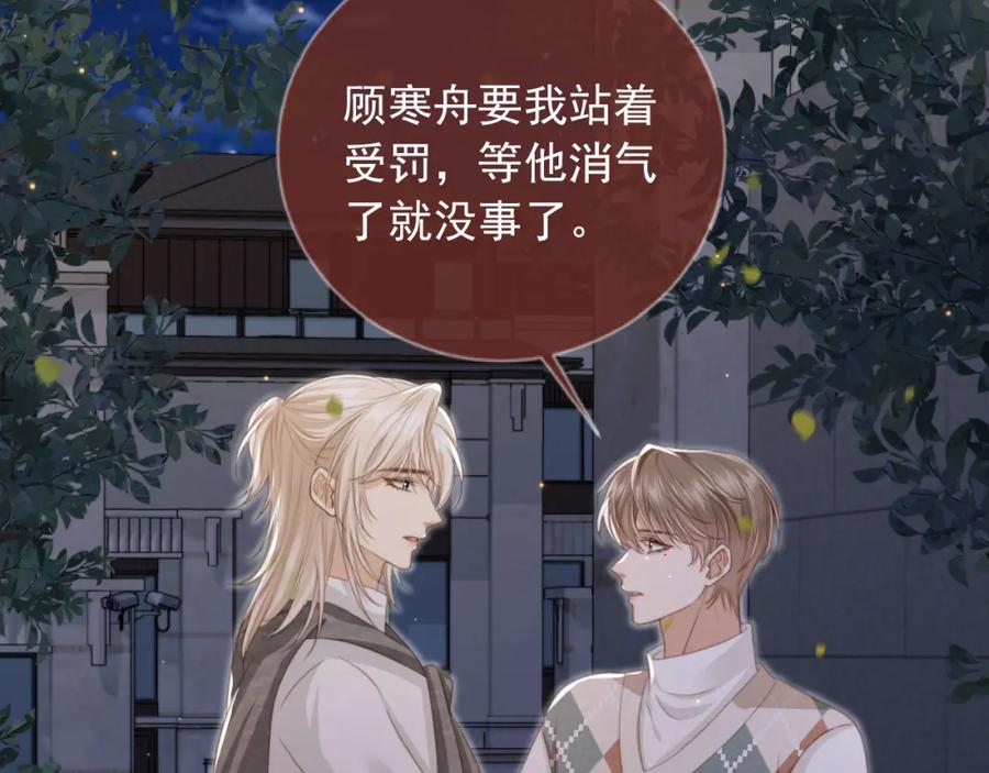 白月光他爱上替身了？！ 第11话：他好像那个少年…… 第74页