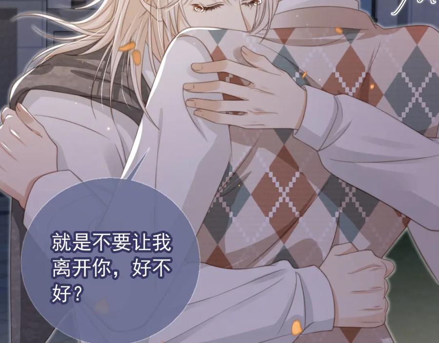 白月光他爱上替身了？！ 第11话：他好像那个少年…… 第71页