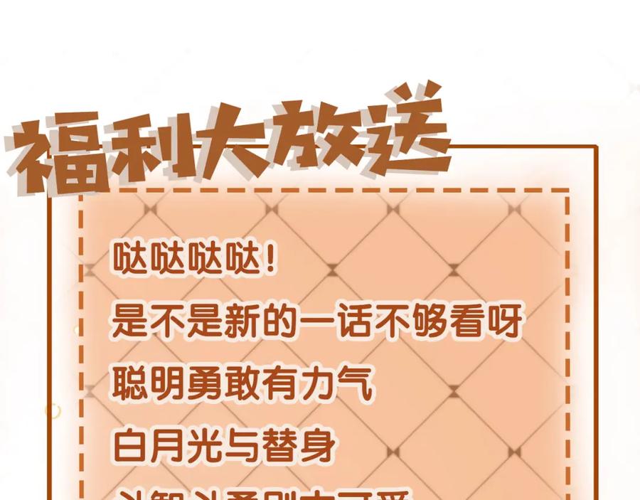 白月光他爱上替身了？！ 第11话：他好像那个少年…… 第96页