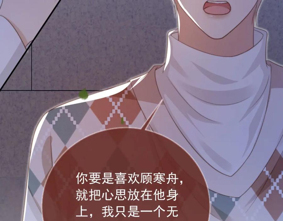 白月光他爱上替身了？！ 第11话：他好像那个少年…… 第57页