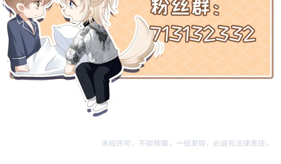 白月光他爱上替身了？！ 第11话：他好像那个少年…… 第95页