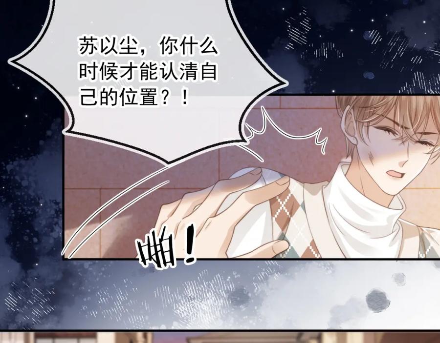 白月光他爱上替身了？！ 第11话：他好像那个少年…… 第12页