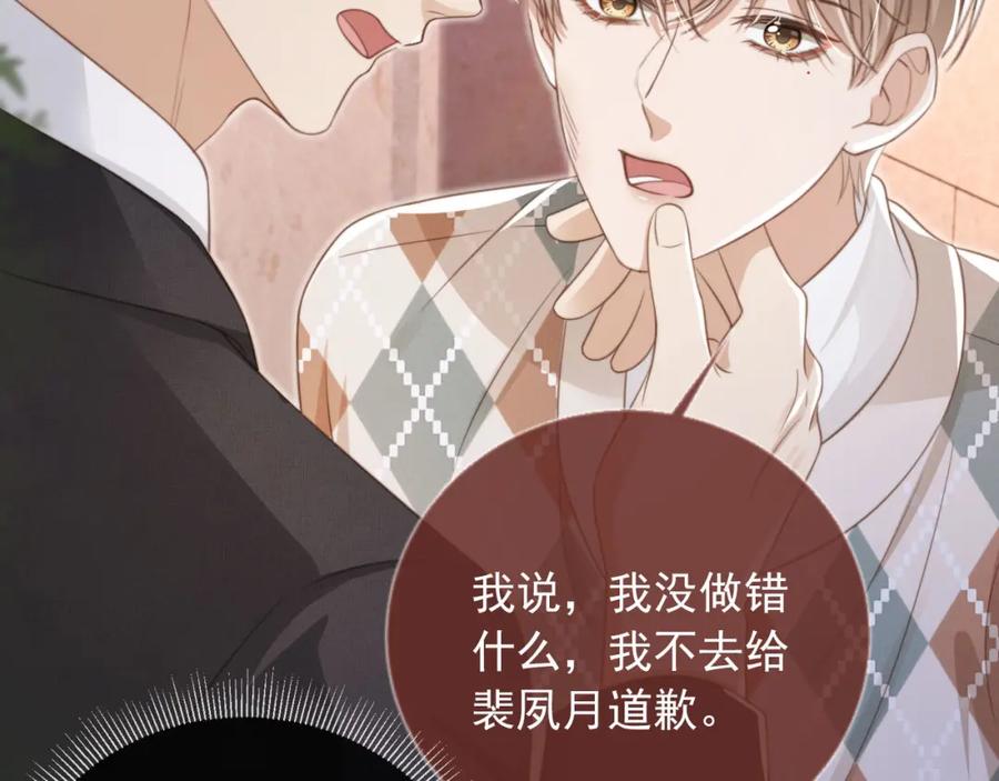 白月光他爱上替身了？！ 第11话：他好像那个少年…… 第24页