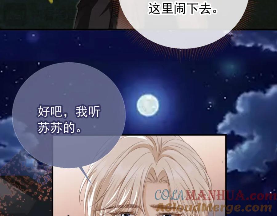白月光他爱上替身了？！ 第11话：他好像那个少年…… 第76页
