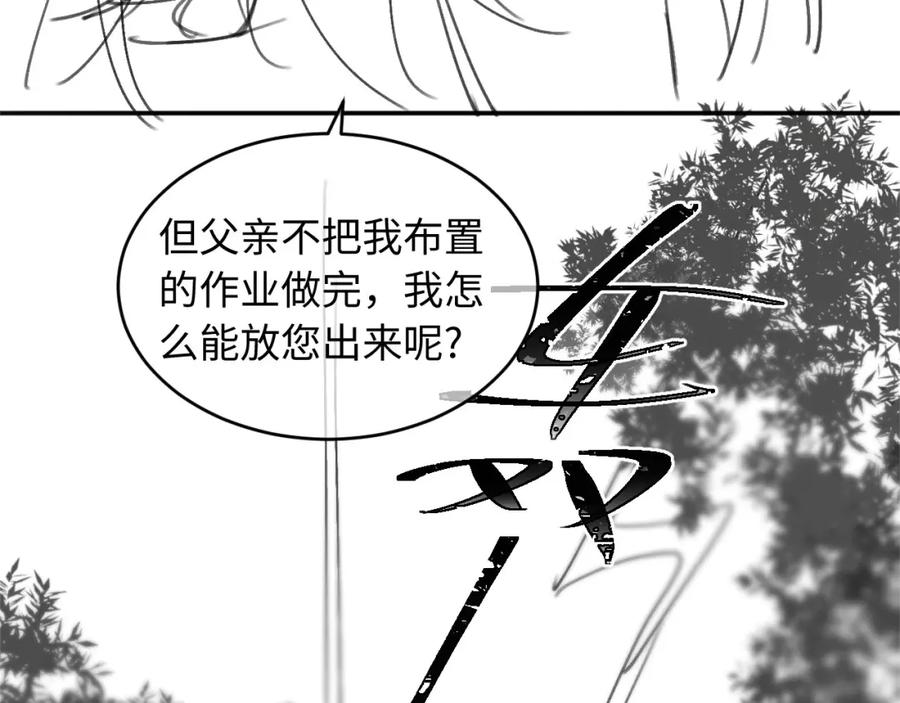 白月光他爱上替身了？！ 第11话：他好像那个少年…… 第89页