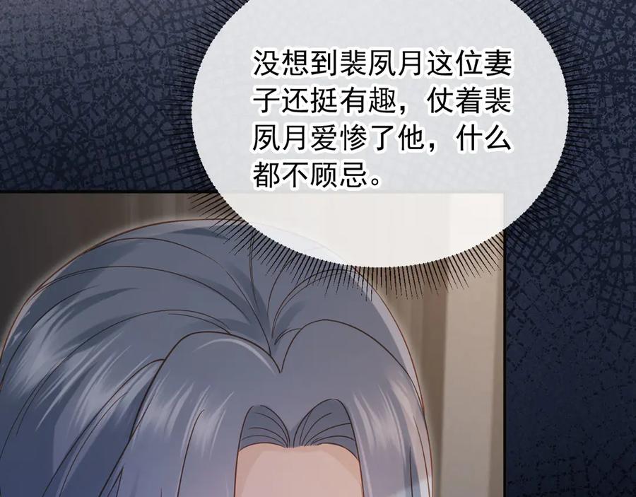 白月光他爱上替身了？！ 第124话 我是您儿子的恋人 第7页