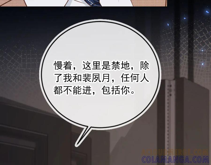 白月光他爱上替身了？！ 第124话 我是您儿子的恋人 第9页