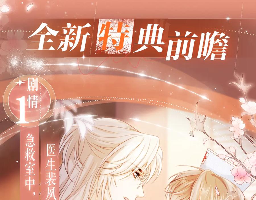 白月光他爱上替身了？！ 特典公开：8月14日 消毒水味里，混着彼此的心跳 第4页