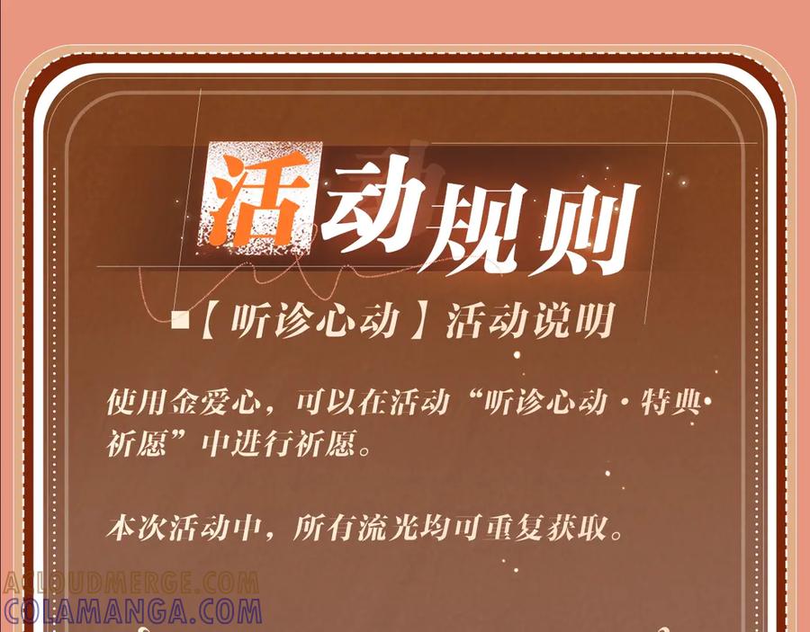 白月光他爱上替身了？！ 特典公开：8月14日 消毒水味里，混着彼此的心跳 第23页
