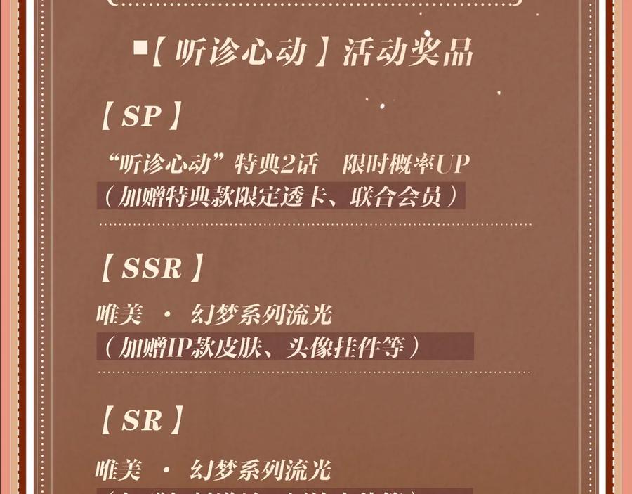 白月光他爱上替身了？！ 特典公开：8月14日 消毒水味里，混着彼此的心跳 第24页