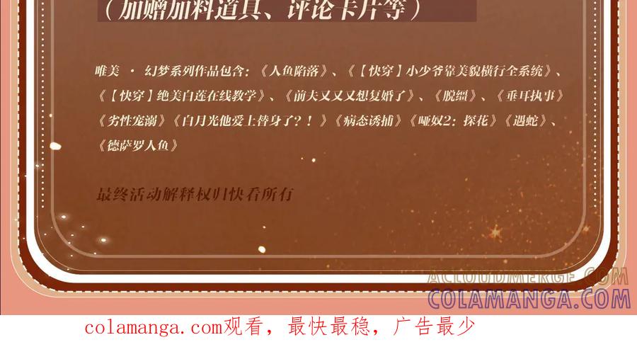 白月光他爱上替身了？！ 特典公开：8月14日 消毒水味里，混着彼此的心跳 第25页