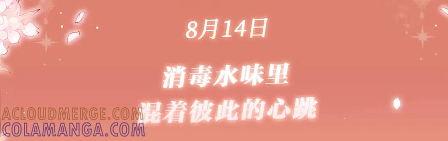 白月光他爱上替身了？！ 特典公开：8月14日 消毒水味里，混着彼此的心跳 第3页