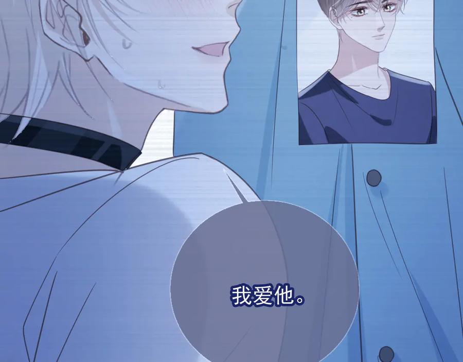 白月光他爱上替身了？！ 第125话 永远在一起 第42页