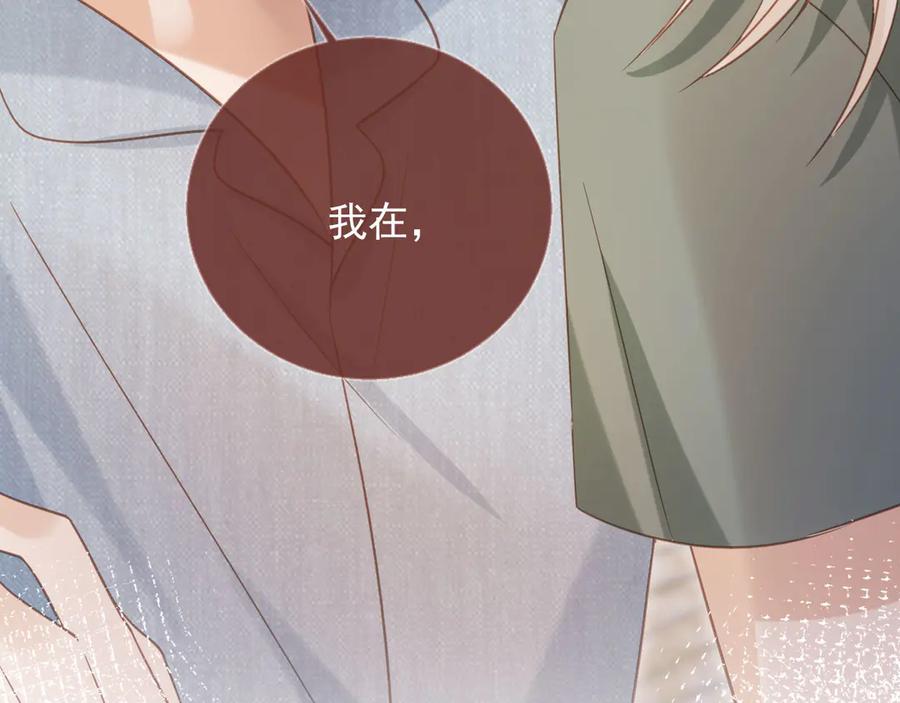 白月光他爱上替身了？！ 第125话 永远在一起 第83页